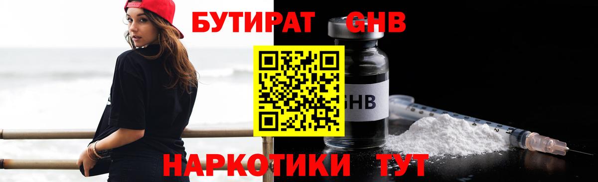 БУТИРАТ BDO Лысьва