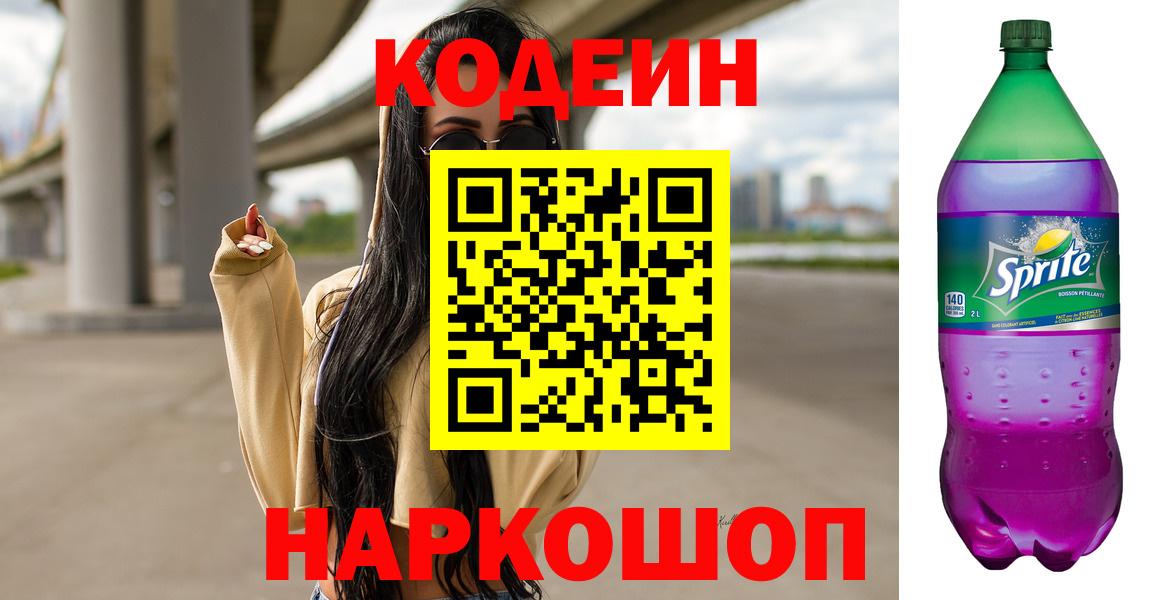 Лысьва  Кодеиновый сироп Lean напиток Lean (лин)  Вход с VPN  Кодеиновый сироп Lean напиток Lean (лин) 